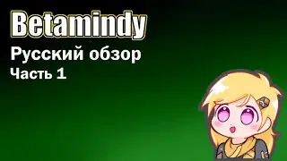 Betamindy | Русский обзор ( Часть 1 )