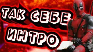 (💚ПРИВЕТСТВЕННАЯ ИНТРО🎬) 🎁КАНАЛА