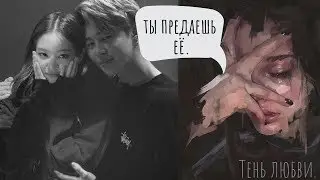 | Jimin | Человеку, который был всем | Переписка | Реакция BTS |
