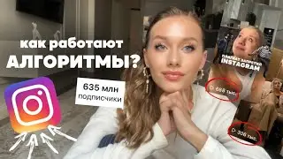Алгоритмы Инстаграм / правила, которые нельзя нарушать / теневой бан