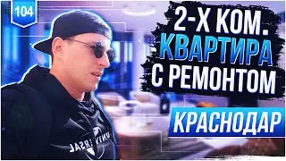 Недвижимость. Новостройки. вкб. Квартиры в Краснодаре.