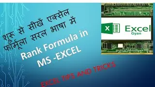 how to use rank formula in excel in Hindi | excel tips and tricks | Rank Function in Excel |