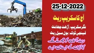 Today Scrap Rates in Pakistan 25-12-2022