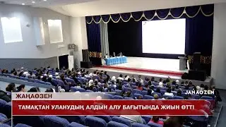 Жаңаөзен жаңалықтары 01.11.2024 ж.