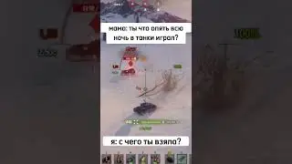 Приколы в Мир танков | World of Tanks😆 