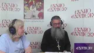 Прямой эфир радио Радонеж