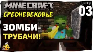 Уникальные злые мобы и реалистичное создание брони  в Майнкрафт Средневековье! Летсплей #3