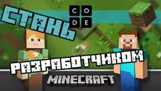 Как стать настоящим разработчиком Minecraft | Он нуждается в тебе |