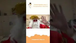 Новый год с нашими Академиками - самое яркое и насыщенное мероприятие для детишек в школах!