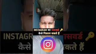 Instagram Ka Password Kaise Pata Karen 2024 ✨|  Instagram Ka Password Kaise Pata Kare