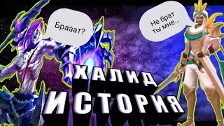 БОЕЦ ХАЛИД ЕГО ИСТОРИЯ ЛОР И СВЯЗЬ С МОСКОВ MOBILE LEGENDS