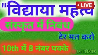 sanskrit mein nibandh ||Vidya mahatvam nibandh in hindi