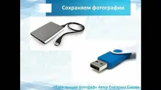 13  Сохраняем фотографии