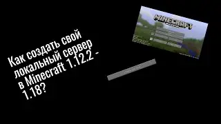 Гайд о том, как создать локальный сервер в Minecraft с другом? Работает на 1.12.2 и новее.