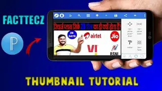 🔥 Thumbnail Tutorial Like Facttecz In Pixellab📲||Facttecz Jaisa Thumbnail Kese Banaye🔥