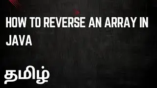 How to reverse an array in java | java interview program | java in Tamil