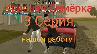 Сериал: Красная Семёрка   3 серия    название: нашол работу @Letochellendz_2000