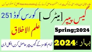 aiou 251 guess paper|aiou 251 guess paper 2024