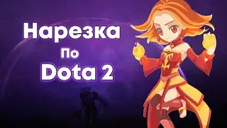Новогодняя нарезка по Dota 2 | Meril52