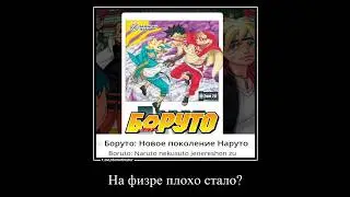 #боруто