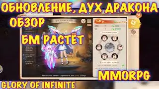Glory of Infinite, Обзор, Дух Дракона, магазин 3 v 3, Рейтинг шарма, iOS ANDROID