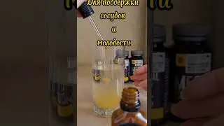 Активатор молодости