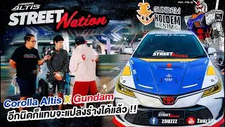 Zauz Ep.169  Corolla Altis X Gundam  อีกนิดก็แทบจะแปลงร่างได้แล้ว !!