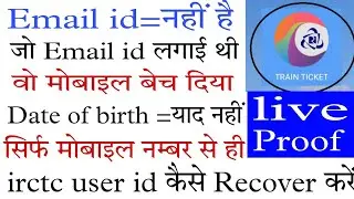 how to recover irctc user id and password using mobile number! irctc user id and password forgot