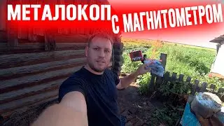Как я зарабатываю ? магнитометр гефест 4 металокоп только крупные находки!