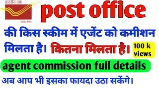 post office agent commission full details। post office me agent ko kitna commission milta hain