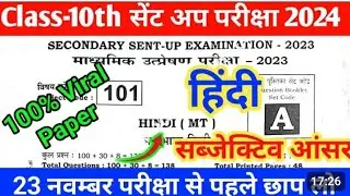 Bihar board 10th Hindi Sentup viral question paper 2024 matric sentup exam hindi Subjective paper
