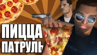 Сидоджи Шоу - ПИЦЦА ПАТРУЛЬ