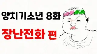 자영업자 킬러 청주 유튜버) 전화테러 - 전화부탁을 들어 준 시청자 고소