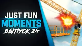 JUST FUN // СЛОМАЛСЯ КРАН НА PVE