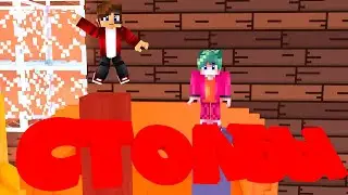 СТОЛБЫ! // minecraft \\ Фэнки And Tony Fan