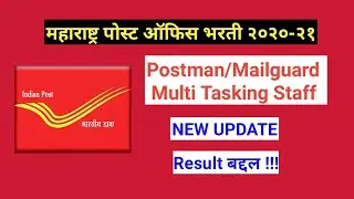 Maharashtra postman result new update