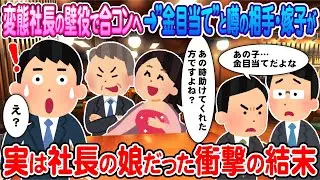 [2ch How We Met] A perverted CEO plays the role of a wall and goes on a blind date → Rumor has it...