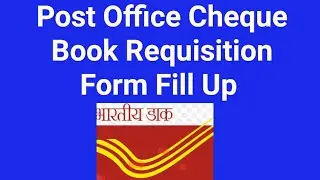 Post Office Cheque Book Requisition Form Fill Up || Post Office Cheque Book form fill up