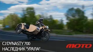 CJ Dynasty 700 - наследник 