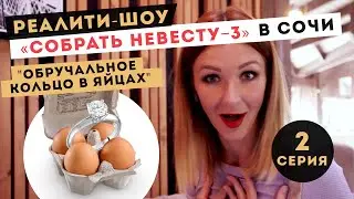 Реалити-шоу Анны Комаровой 