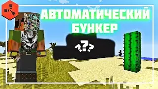 Лучший АВТОМАТИЧЕСКИЙ АНТИРЕЙД БУНКЕР В Rustex Remake😱