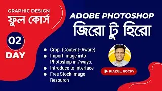 জিরো টু হিরো Adobe Photoshop Bangla Full Course । Day – 02 | Graphic Design