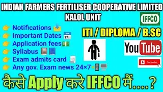 IFFCO Apprentice form APPLY..? || Step To Step form bhare iffco m ||👆