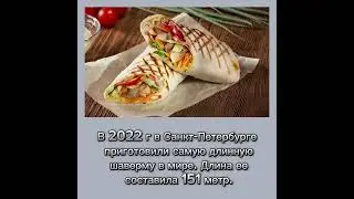 #интересные факты