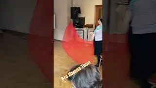 Все Имена Твои!