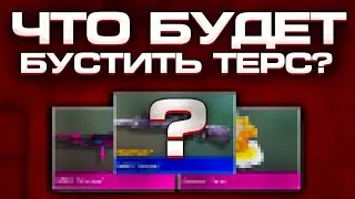 😱УСПЕЙ ЭТО КУПИТЬ КО ДНЮ Х😱