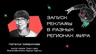 Запуск рекламы на зарубежных рынках