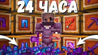 I became the BEST on Anarchy in 24 HOURS of Survival - Minecraft