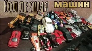 Коллекционные модельки машин. Обзор коллекции.