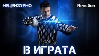 GALIN - V IGRATA | REACTION